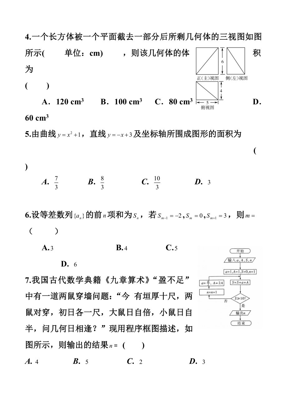 甘肃省兰州市第一中学高三上学期期中考试理科数学试卷及答.doc_第2页