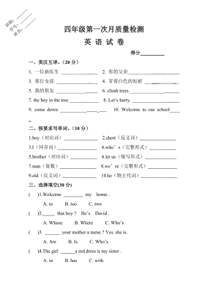 苏教版四级英语第二学期一二单元试卷.doc