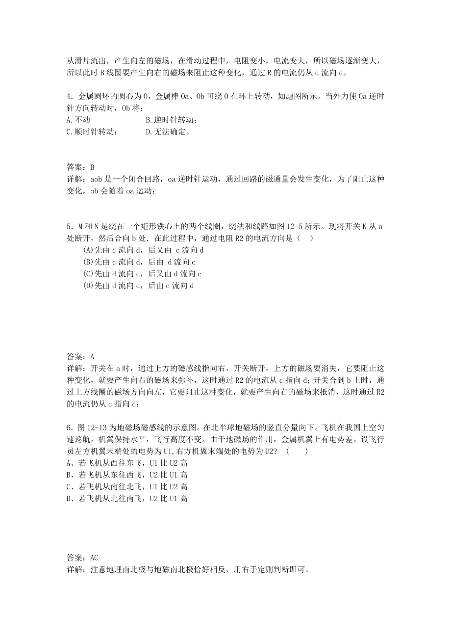 高中物理选修32课后习题和答案以及解释.doc_第2页