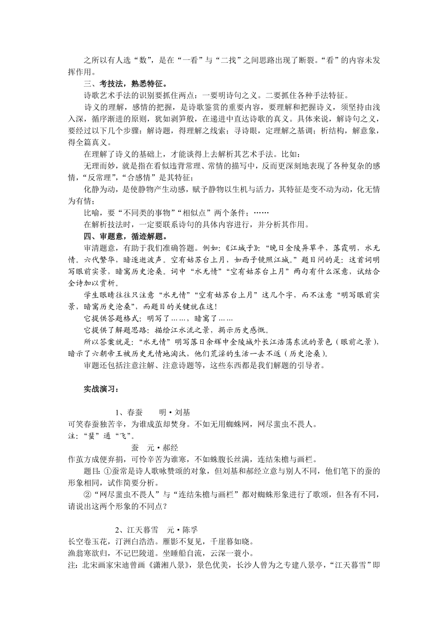 [高考备考]高考语文诗词鉴赏复习之元明清诗歌.doc_第2页