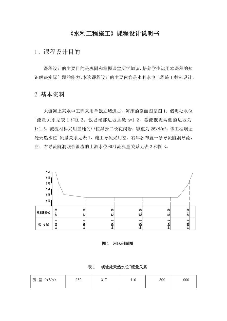 水利工程施工截流课程设计说明书.doc_第3页