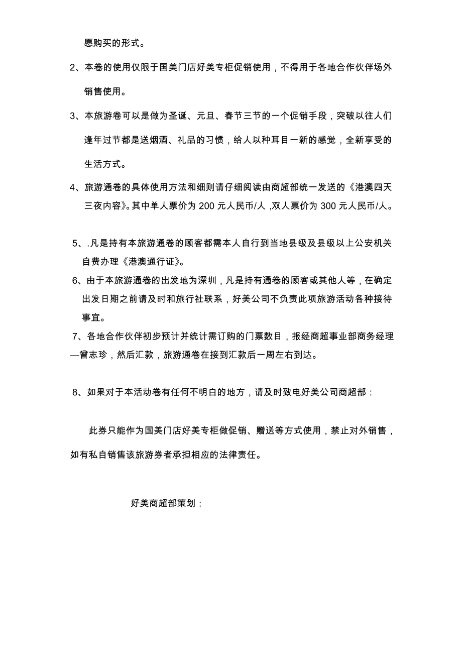 港澳游运动计划[精品].doc_第2页