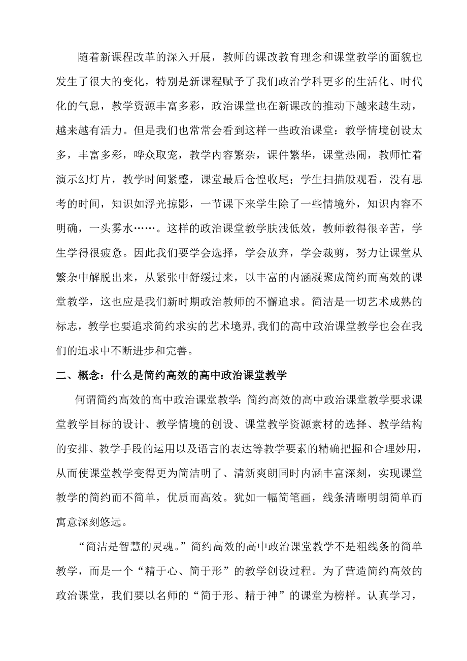 构建简约高效高中政治课堂教学的思考.doc_第2页