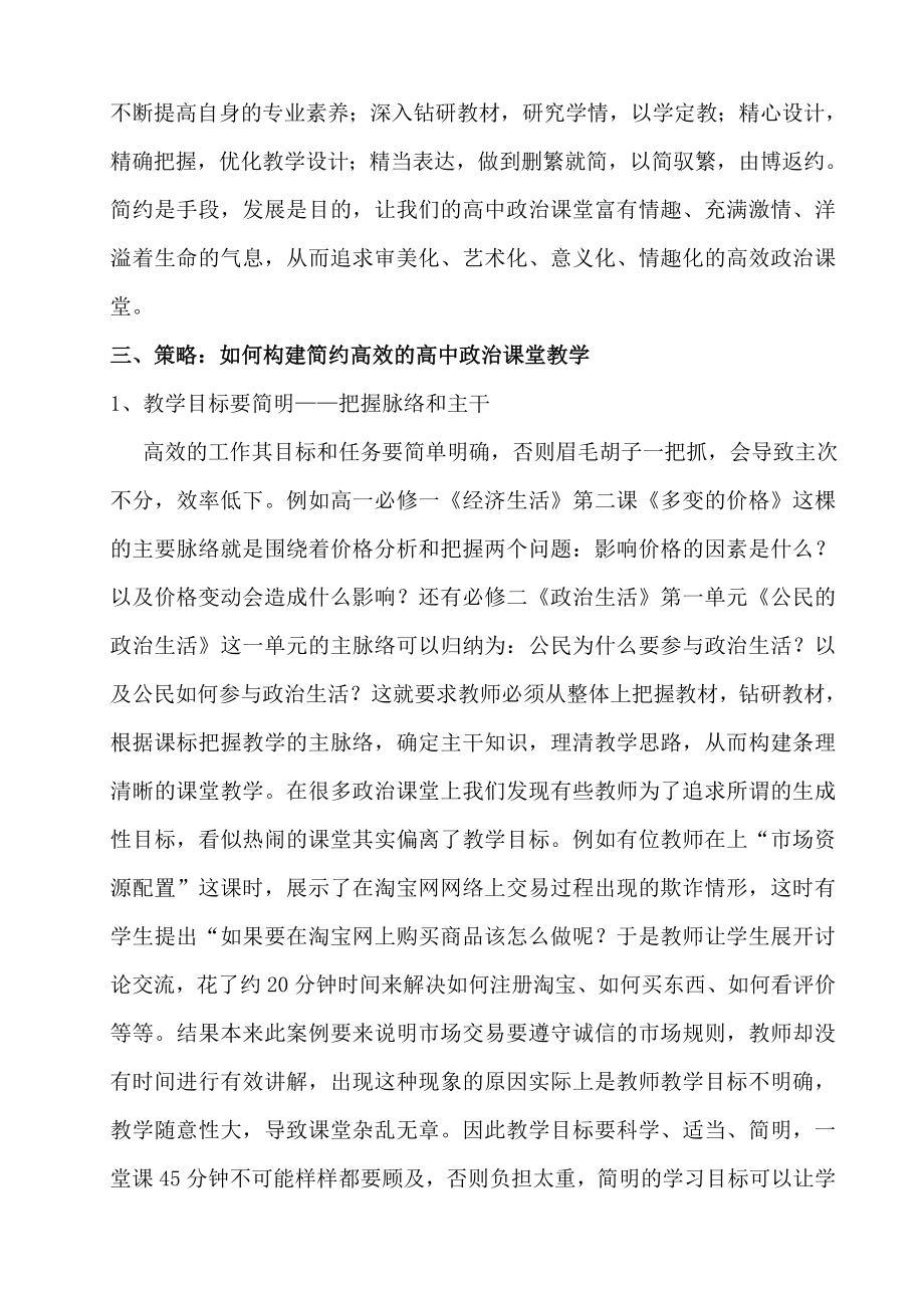 构建简约高效高中政治课堂教学的思考.doc_第3页