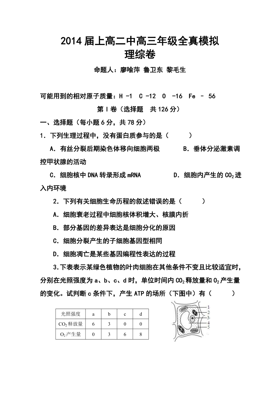 江西省上高二中高三全真模拟理科综合试题及答案.doc_第1页