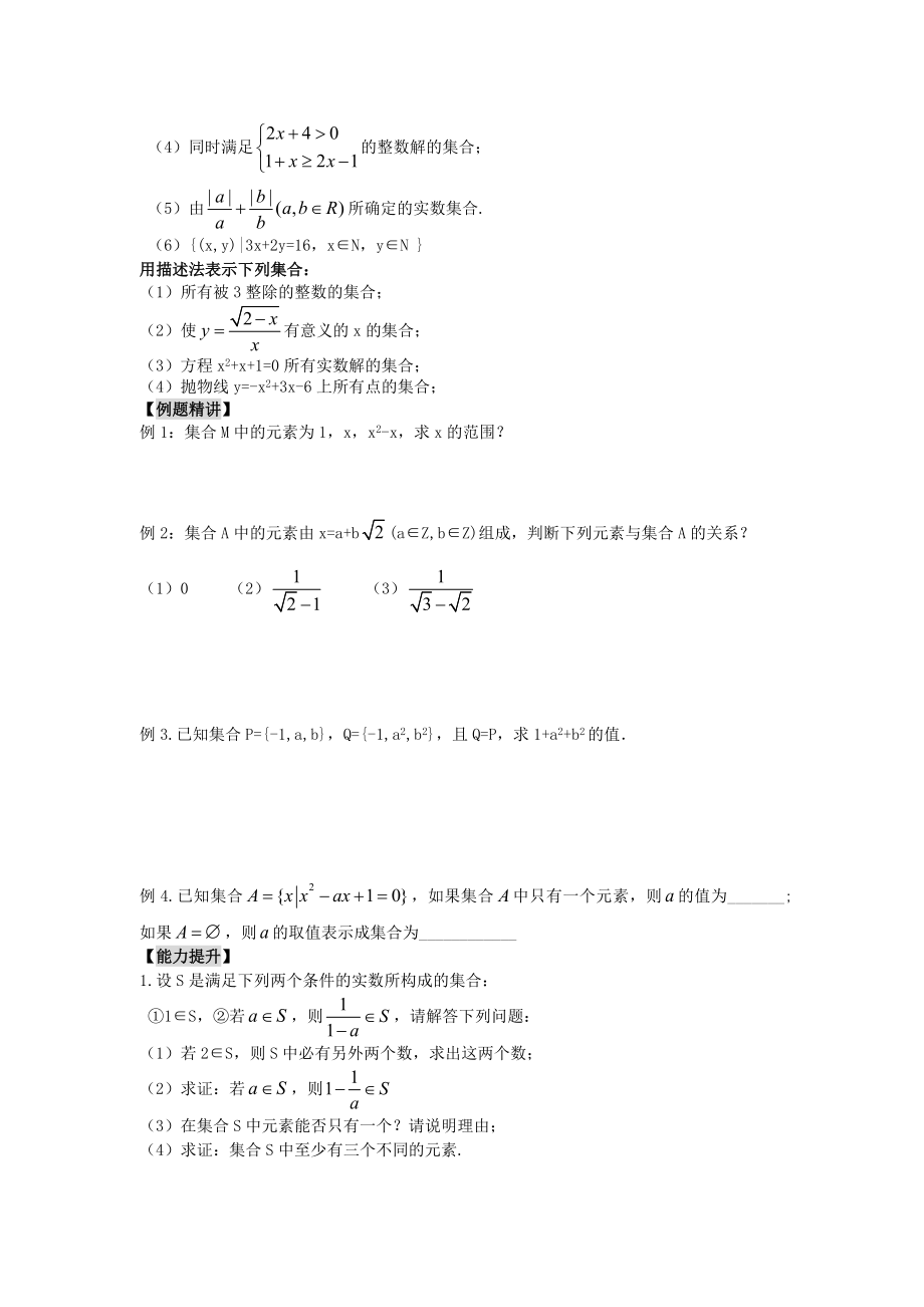 高一数学必修1导学案全.doc_第2页