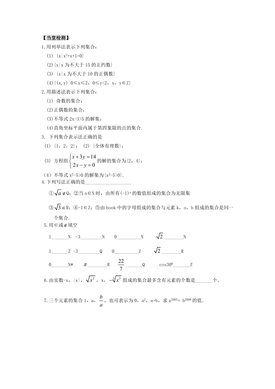 高一数学必修1导学案全.doc_第3页