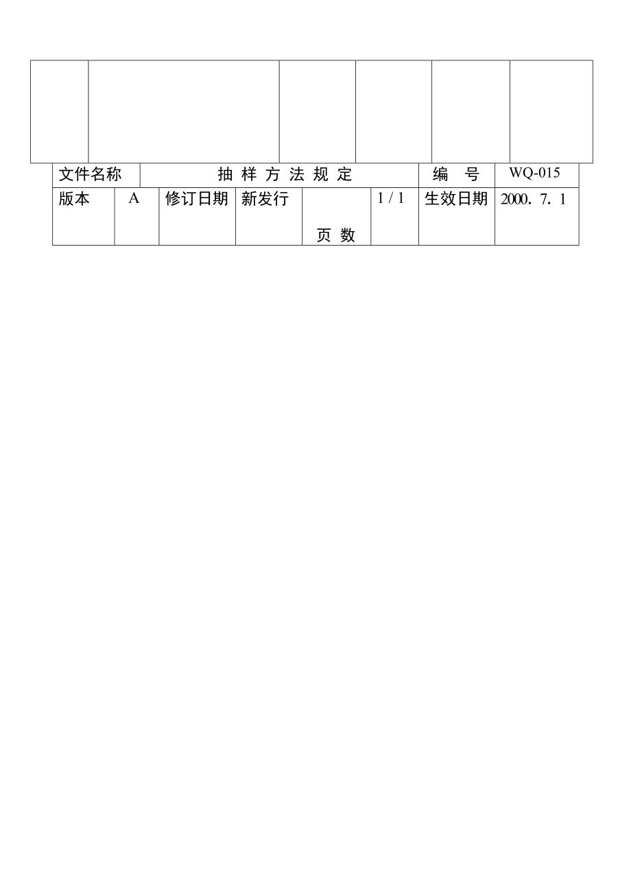 抽样方法规定(doc ).doc_第3页