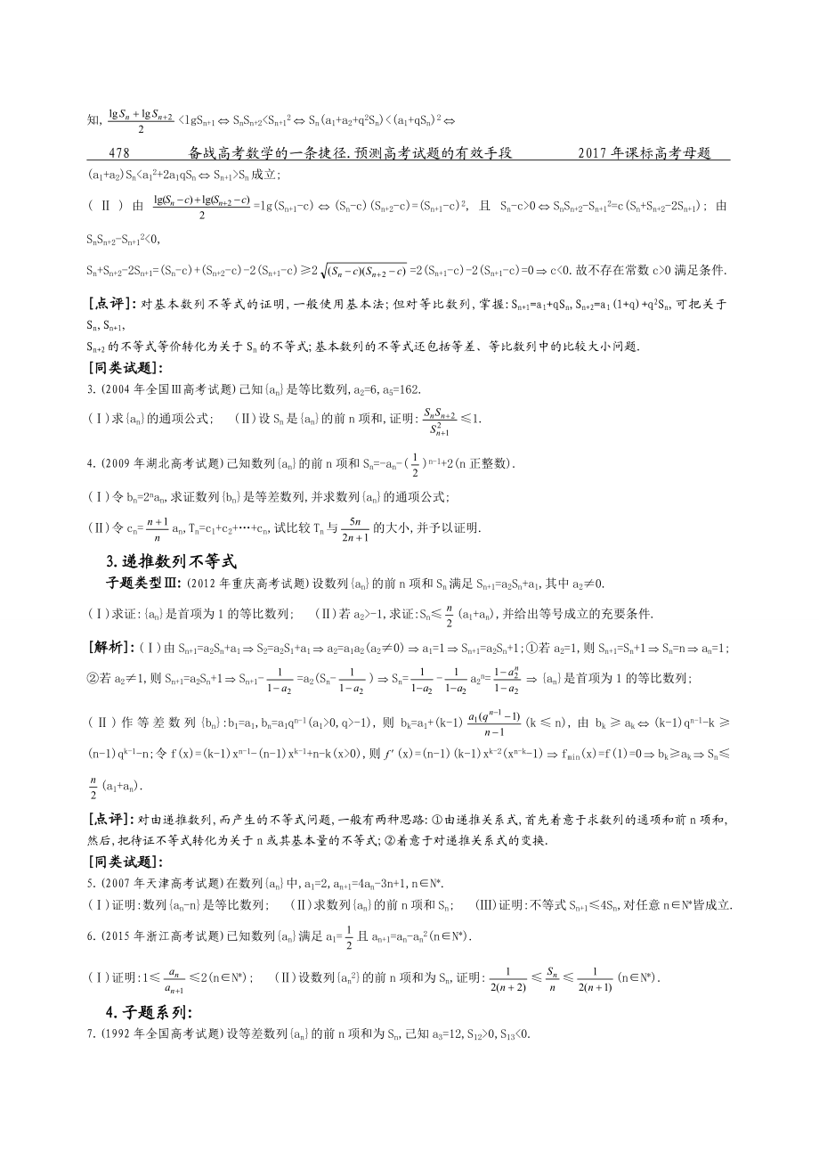 10.数列的单调性和不等式问题.doc_第2页