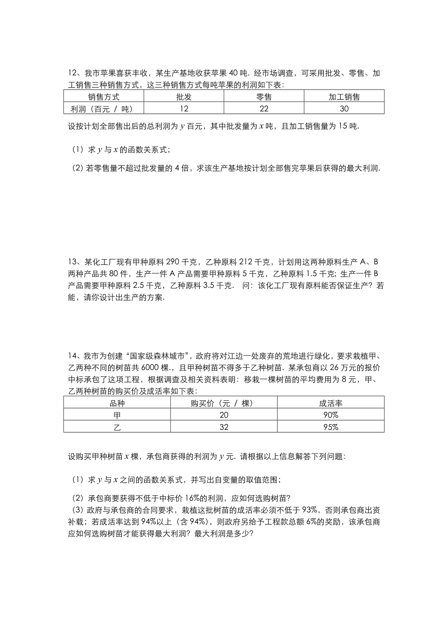 一元一次不等式组拓展训练.doc_第2页