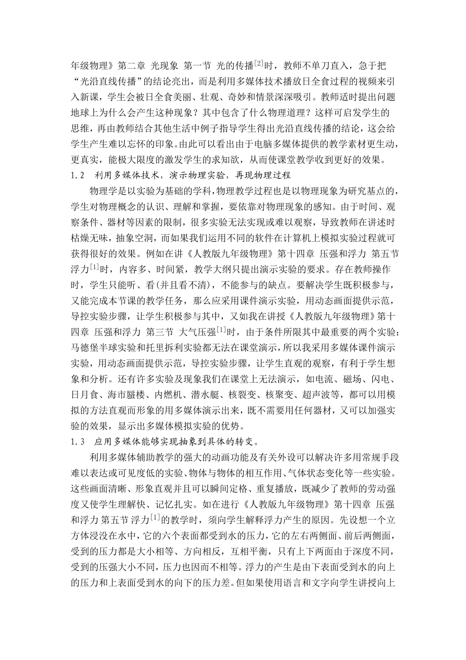 多媒体在偏远地区中学物理教学中的应用毕业论文设计.doc_第2页