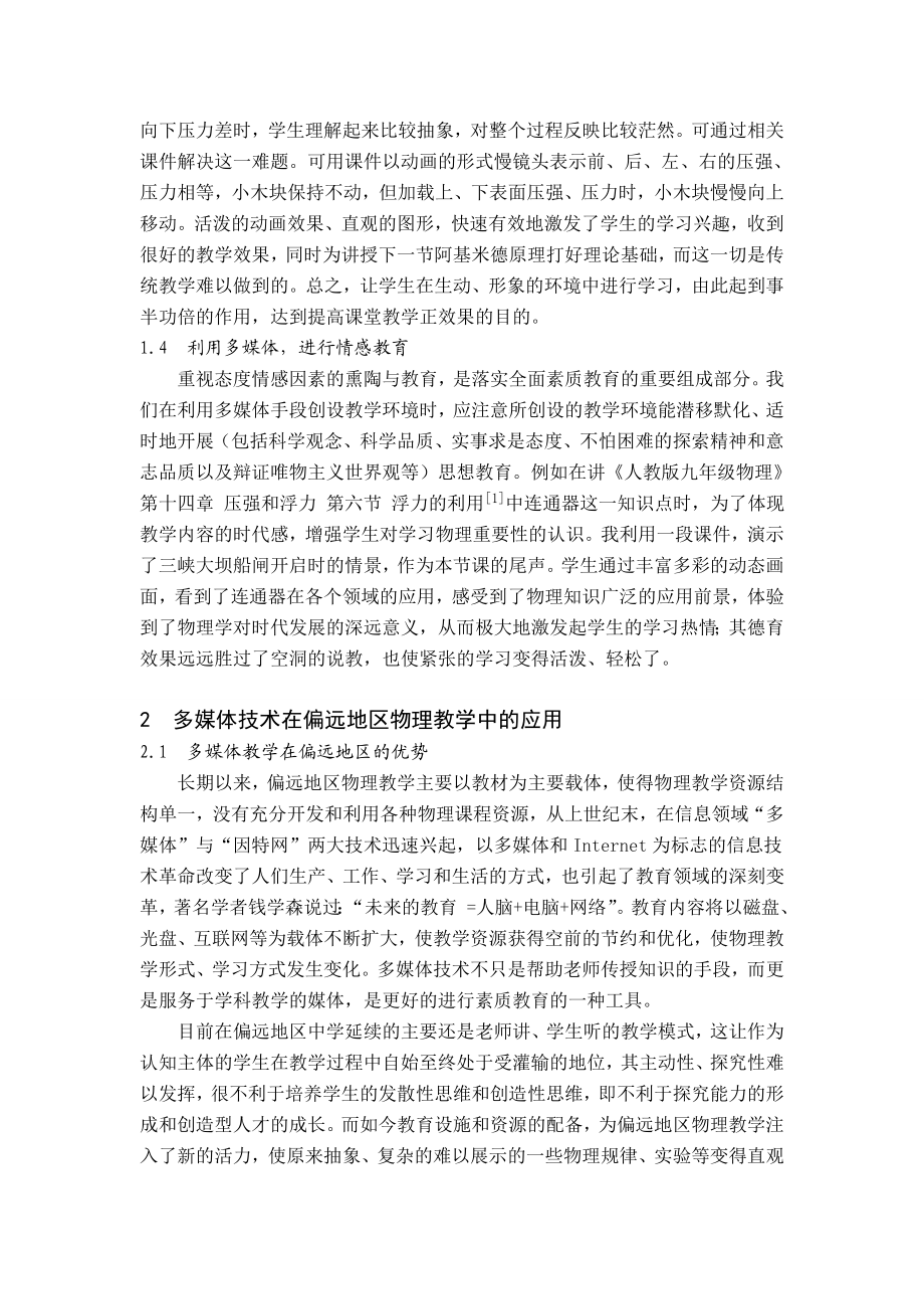 多媒体在偏远地区中学物理教学中的应用毕业论文设计.doc_第3页