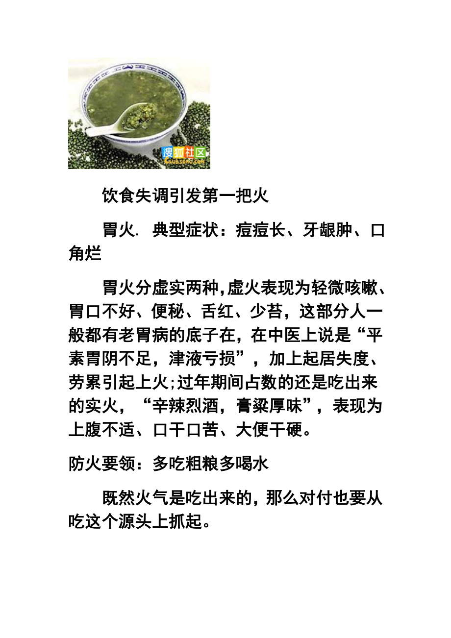 降火的方法.doc_第2页