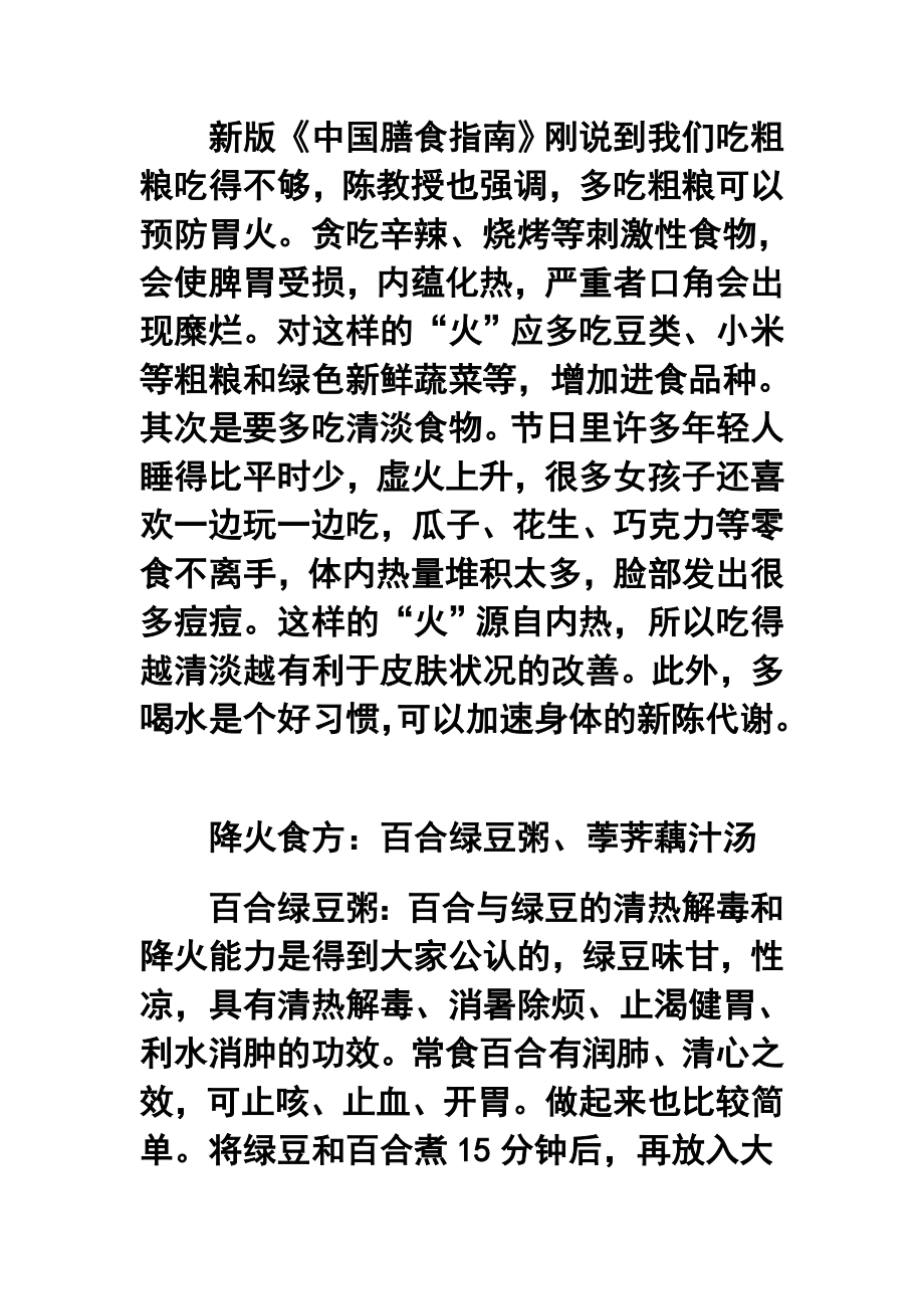 降火的方法.doc_第3页