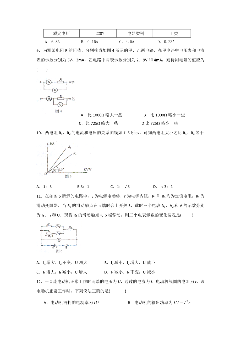 新课标人教版高中物理选修31第二章《恒定电流》精品单元测试.doc_第2页