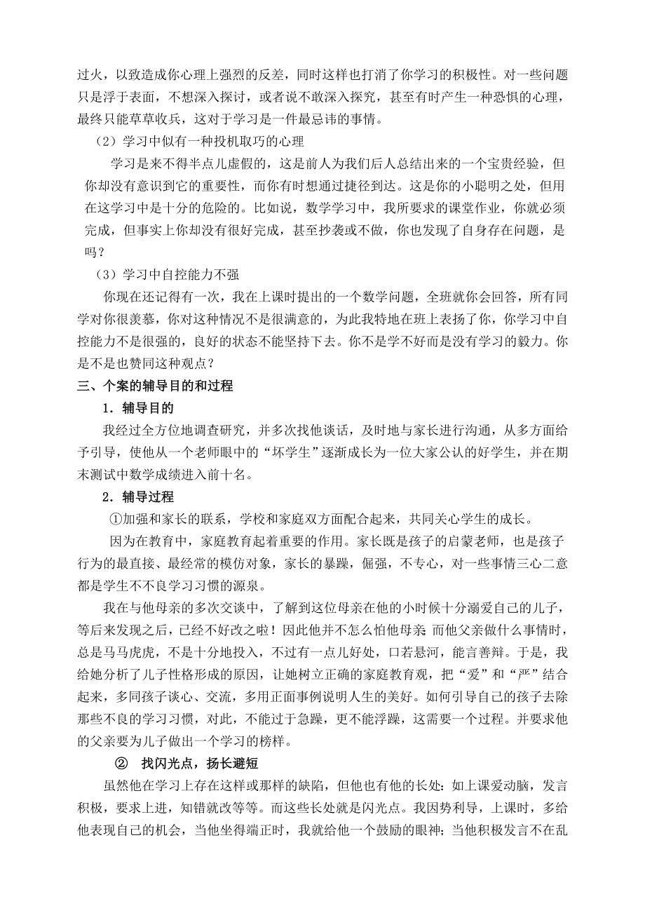 【琅孉书苑】高中生数学成绩偏差学生个案分析.doc_第2页