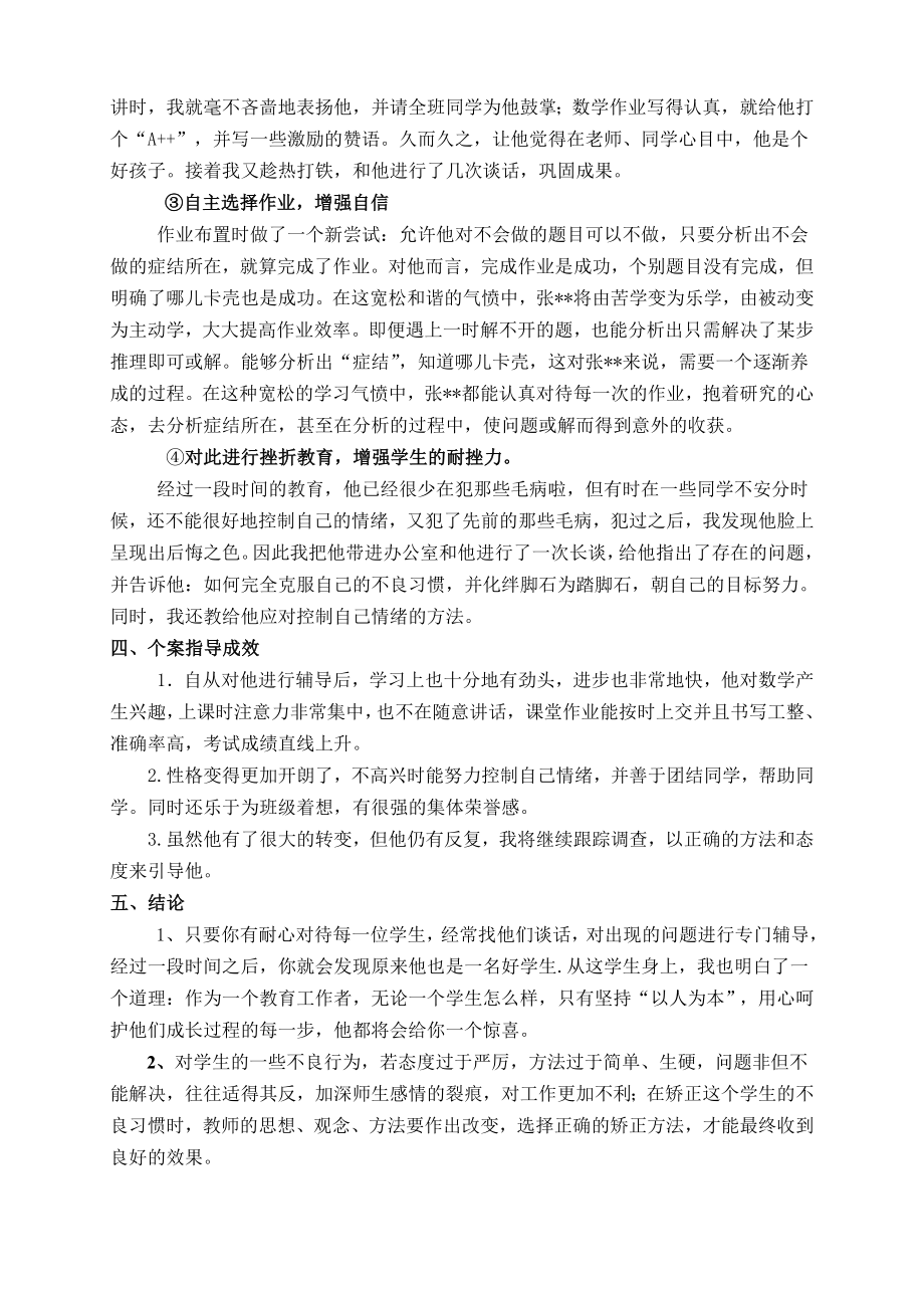 【琅孉书苑】高中生数学成绩偏差学生个案分析.doc_第3页