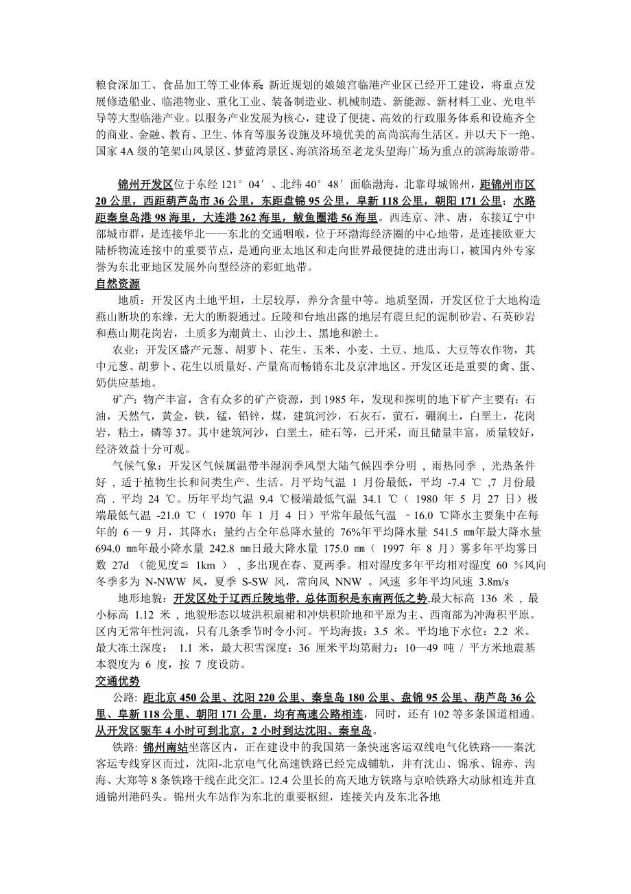 锦州开发区及各区介绍及凌海市.doc_第2页