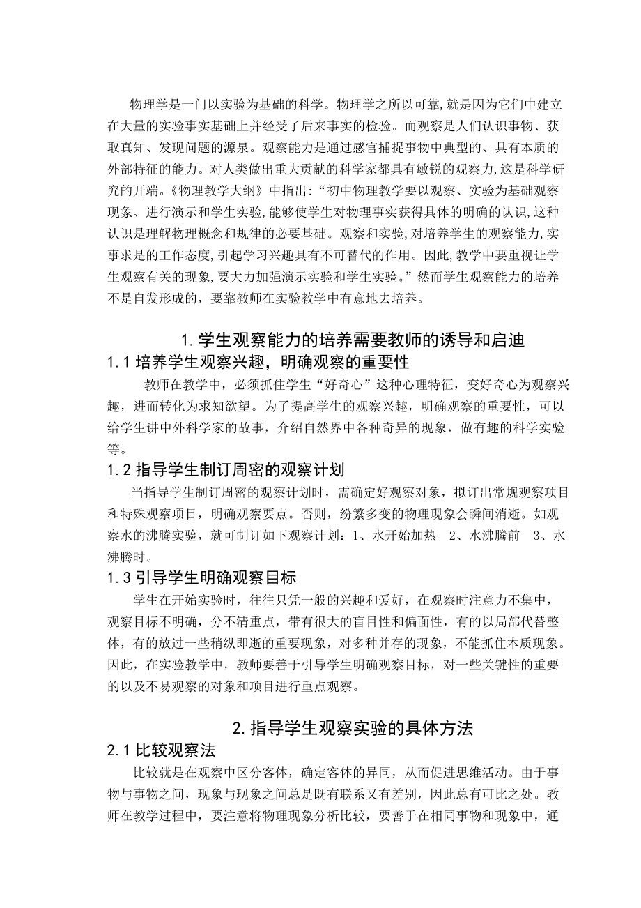 综合理科毕业论文物理实验教学中观察能力的培养.doc_第3页