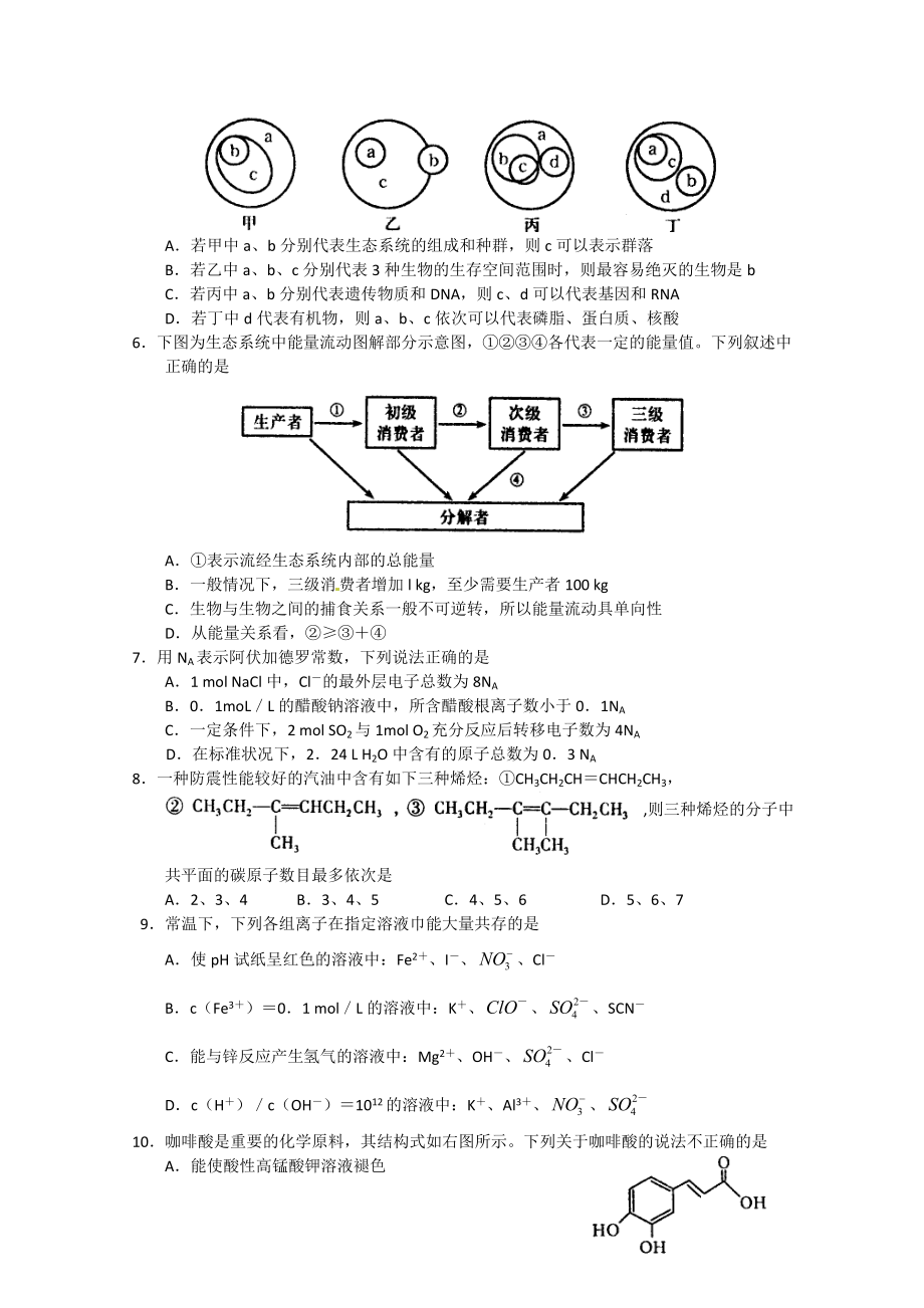 河南省普通高中高三高考适应性模拟练习理科综合试题.doc_第2页