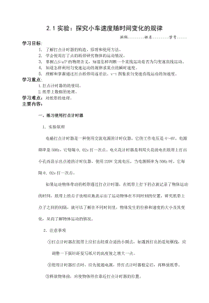 人教版高中物理必修1教案全套第二章 匀变速直线运动的研究.doc