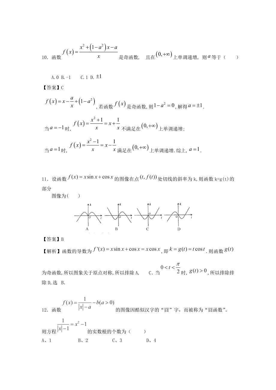 河北省廊坊市管道局中学高三数学9月月考试题 文 新人教A版.doc_第3页