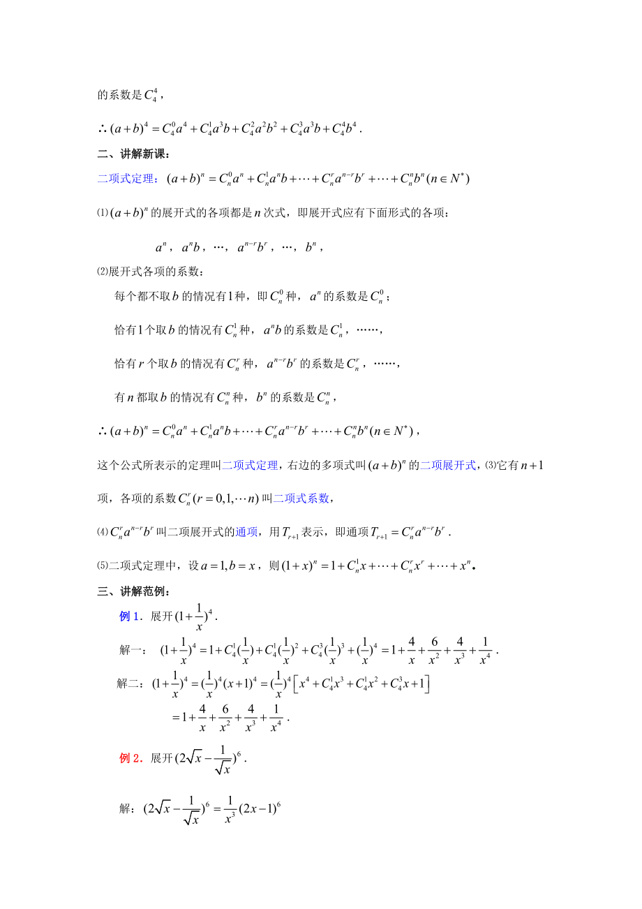 高中数学 1．3．1《二项式定理》教案 新人教版A选修2－3.doc_第2页