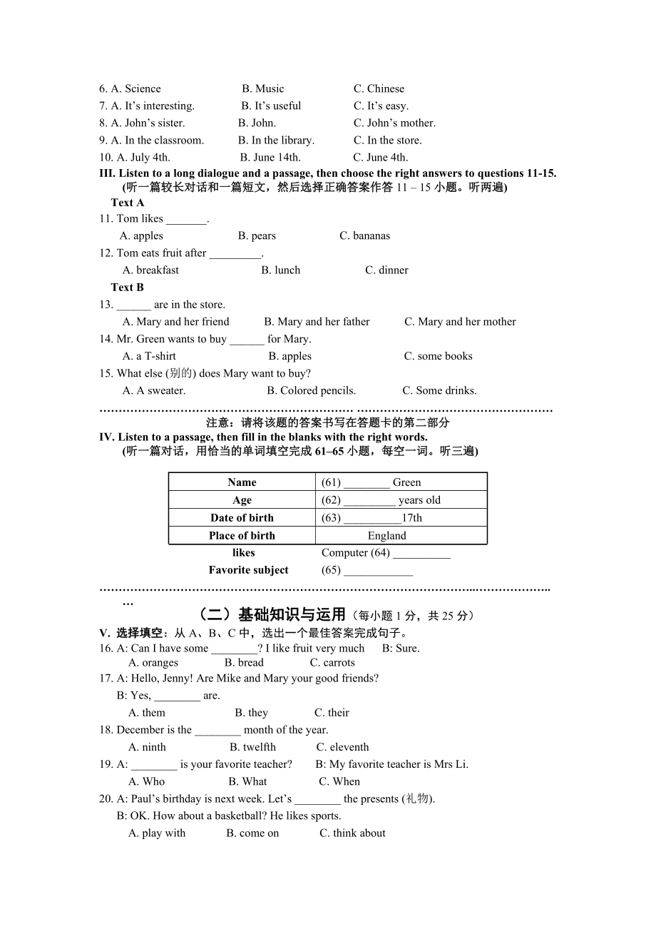 福建省厦门市梧侣学校七级上学期期末联考英语试卷.doc_第2页