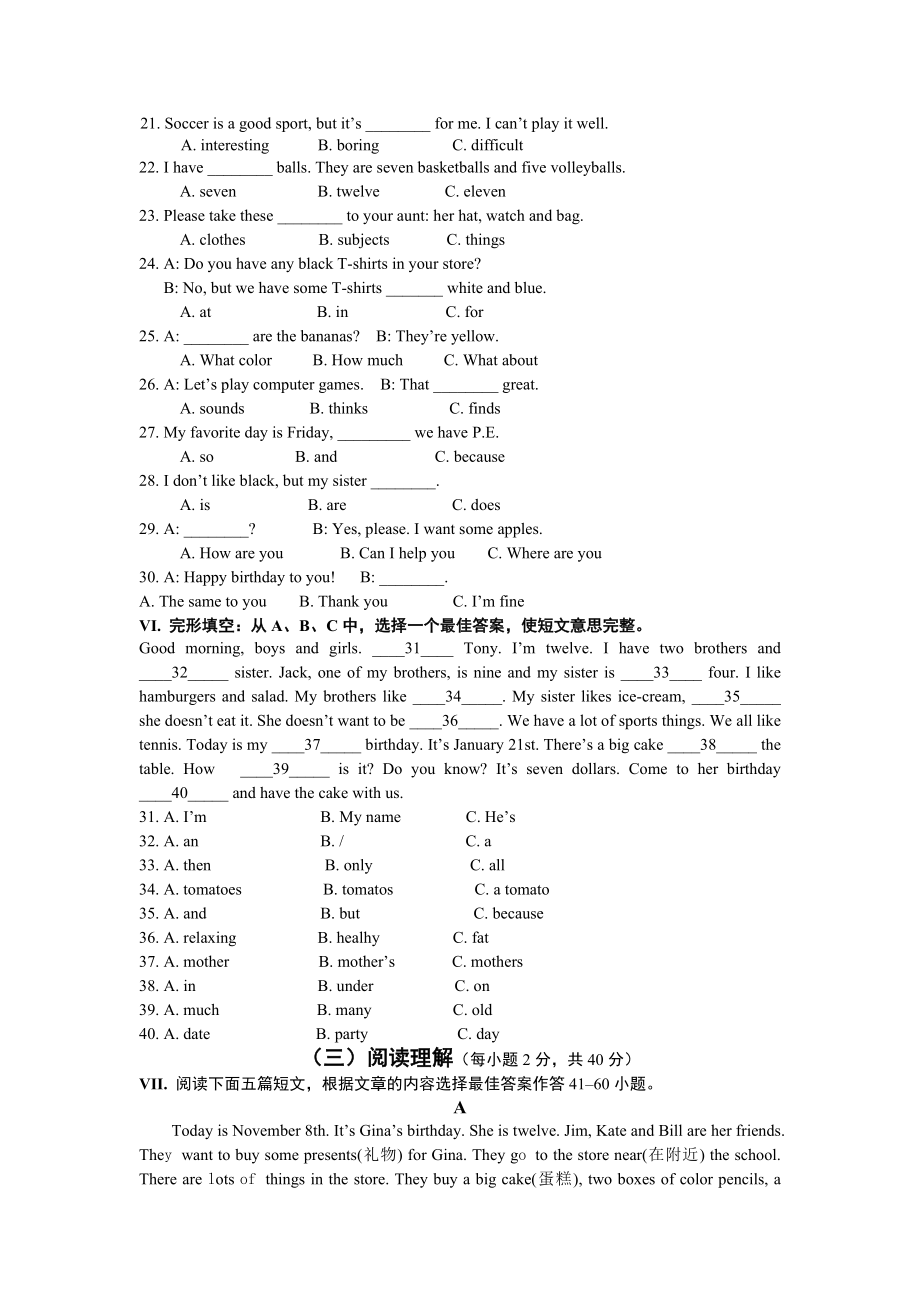 福建省厦门市梧侣学校七级上学期期末联考英语试卷.doc_第3页