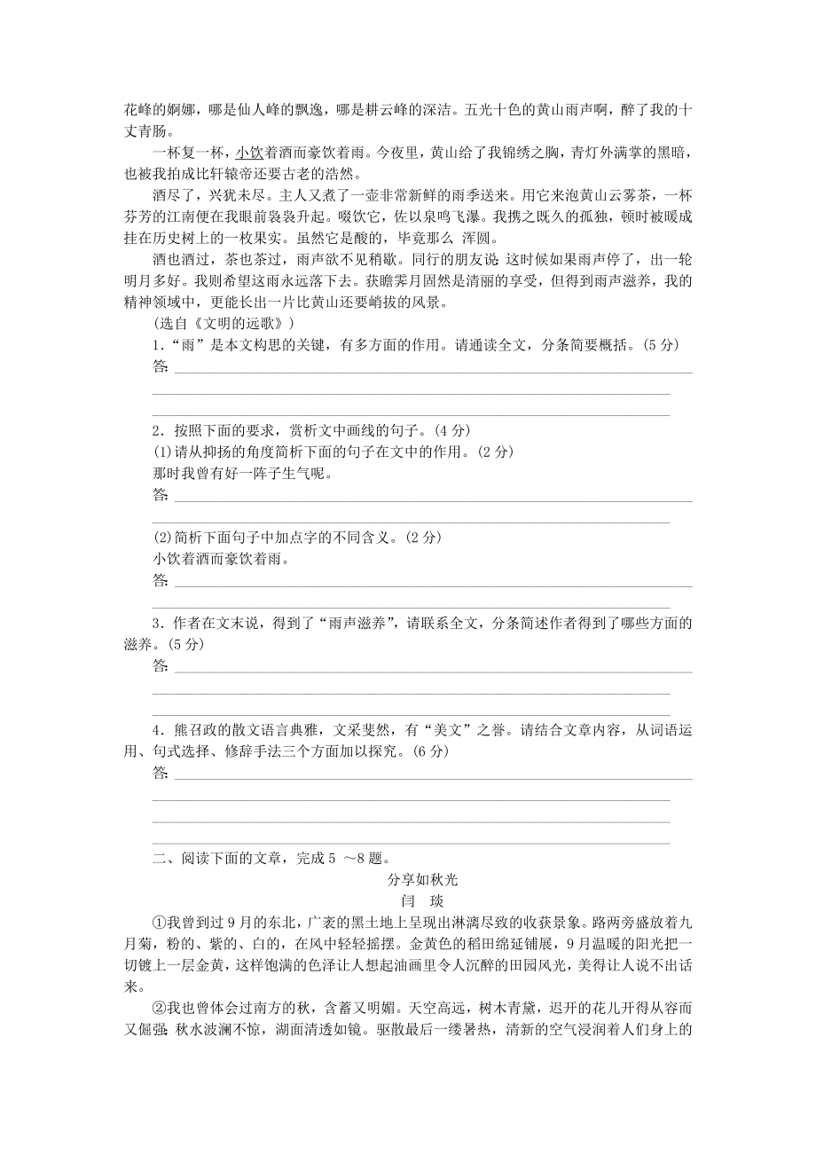 高考语文一轮 课时专练(十六) 散文阅读一.doc_第2页