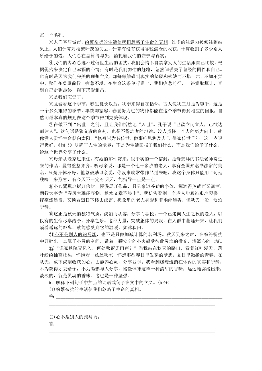 高考语文一轮 课时专练(十六) 散文阅读一.doc_第3页