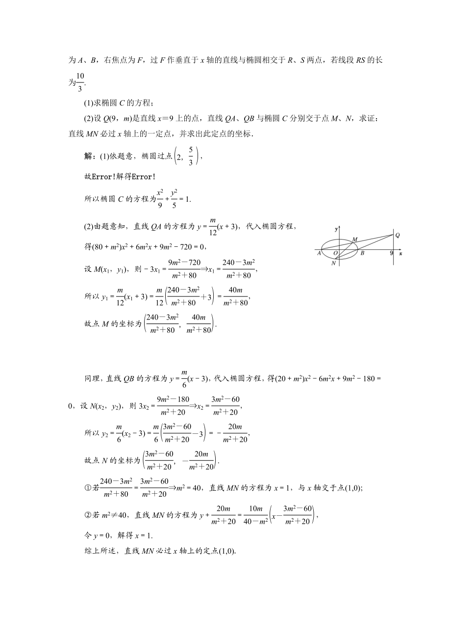 高考数学（理）二轮专题突破演练（浙江专版）第3部分 专题1 第2讲“2道”拉分题专练卷1 Word版含解析.doc_第2页