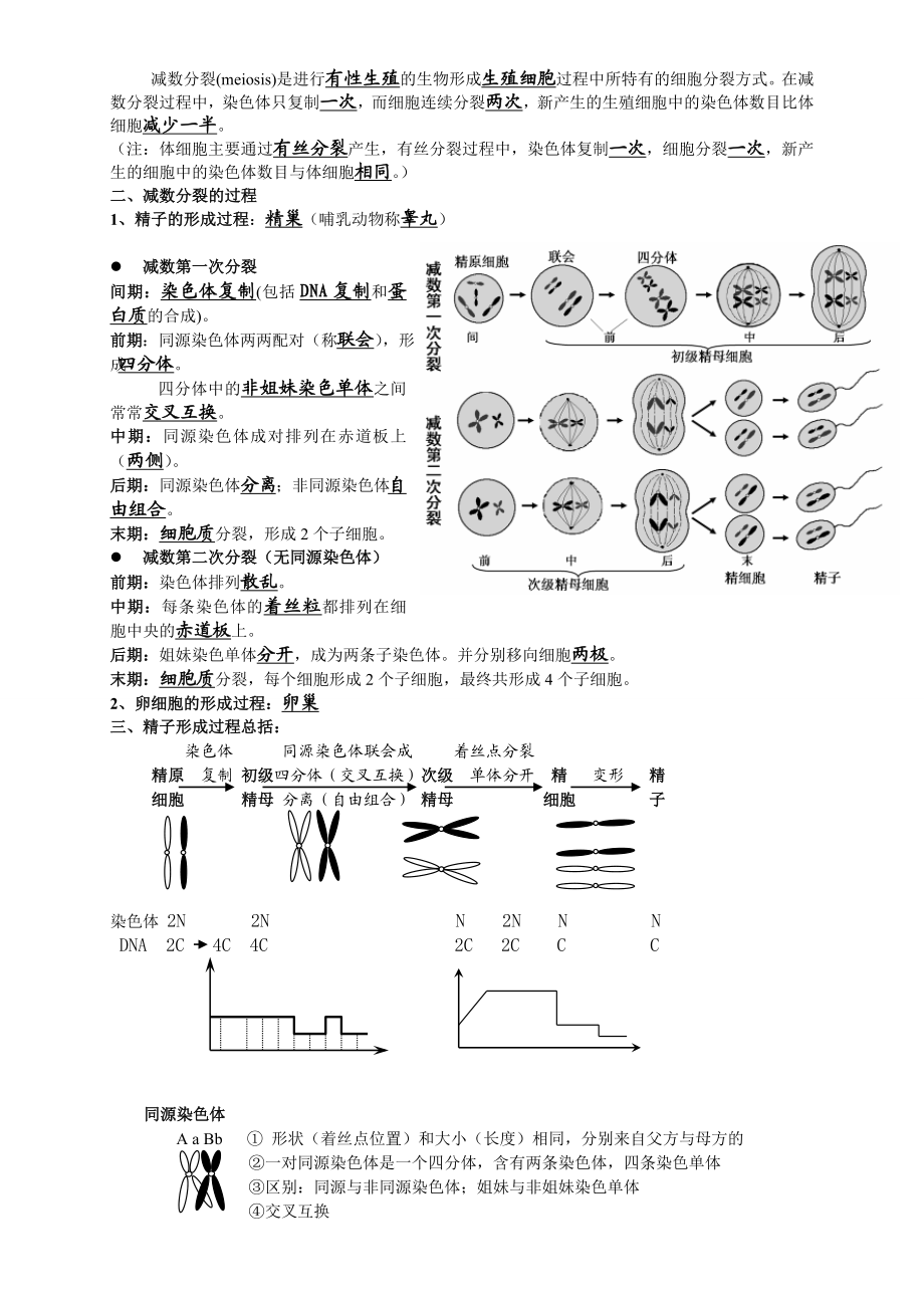 浙科版生物必修二知识点总结.doc_第3页