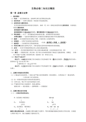 浙科版生物必修二知识点总结.doc