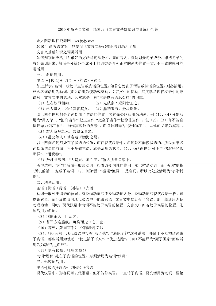 高考语文第一轮复习《文言文基础知识与训练》全集.doc_第1页