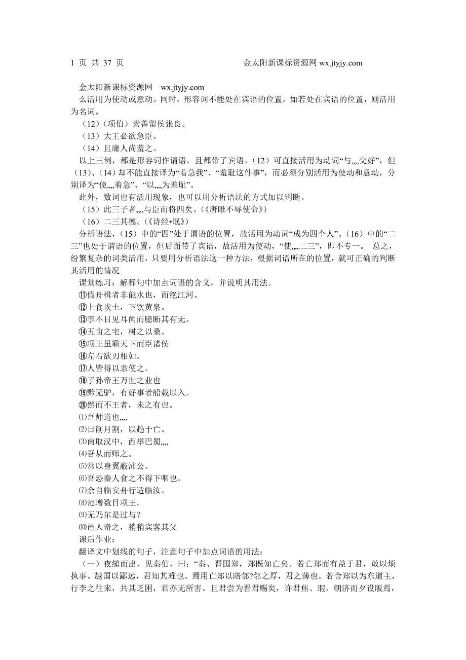 高考语文第一轮复习《文言文基础知识与训练》全集.doc_第2页