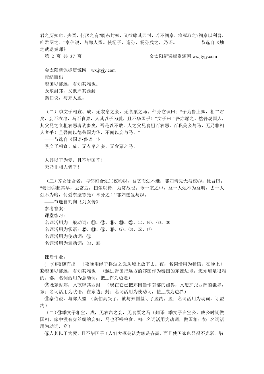 高考语文第一轮复习《文言文基础知识与训练》全集.doc_第3页