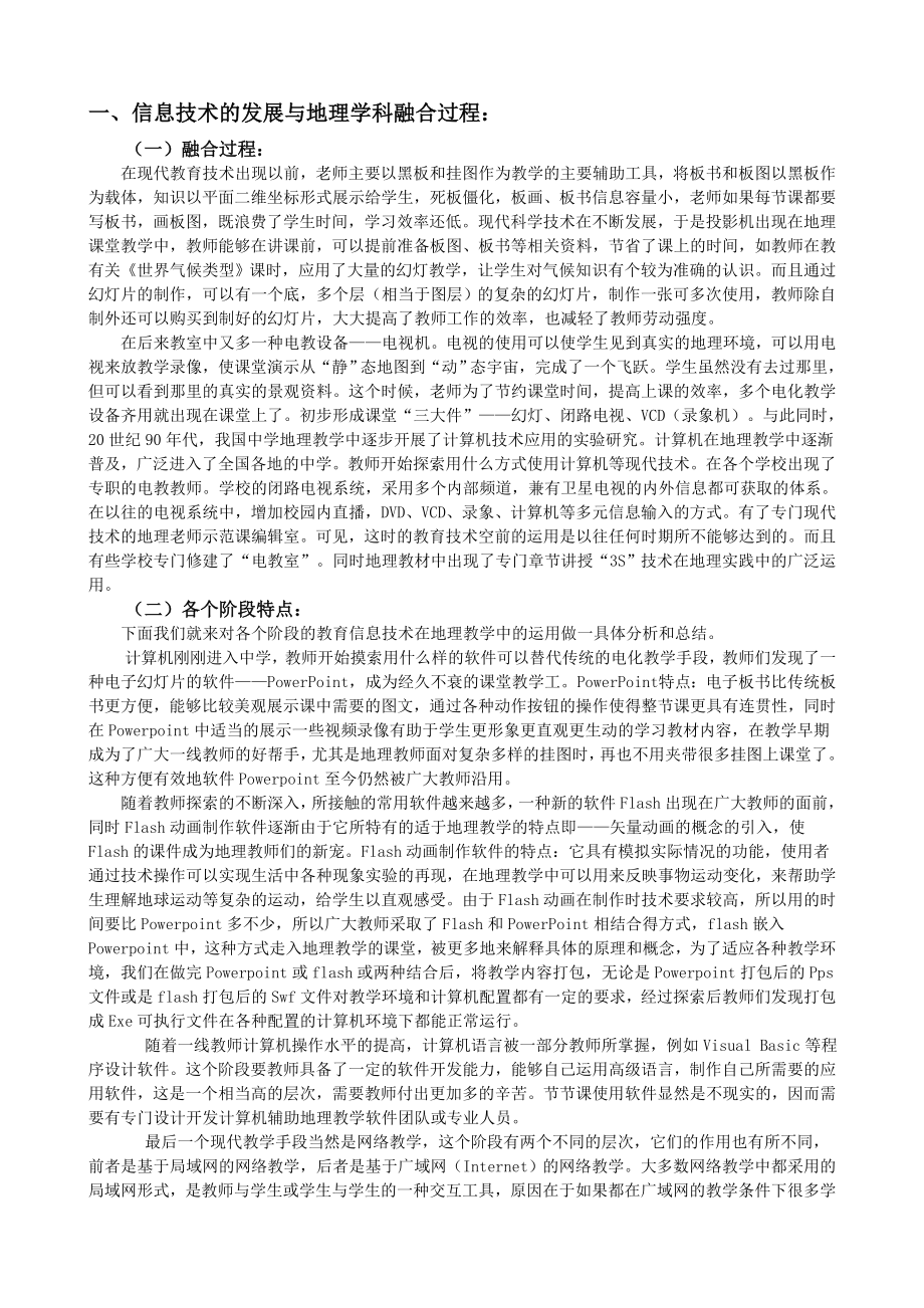 论现代信息技术与地理学科的融合.doc_第2页