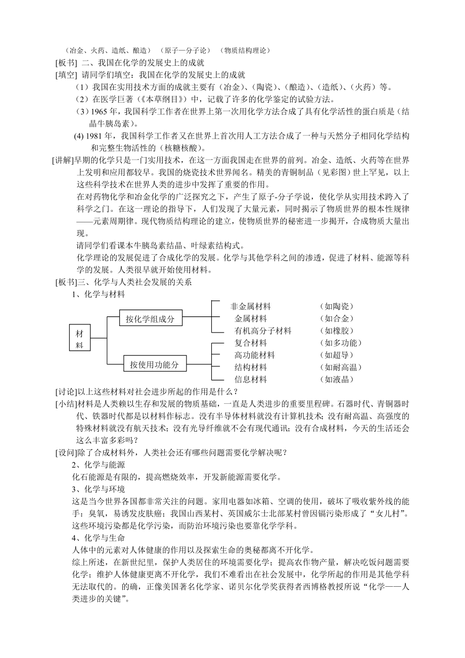 高中化学第一册全册教案(精编版).doc_第2页