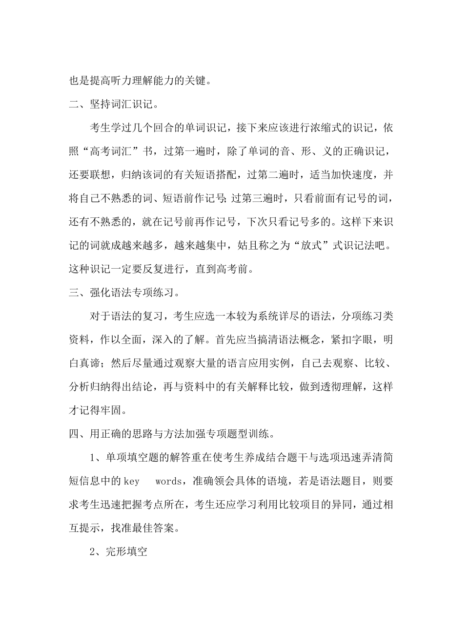 高中英语教学论文《高三英语后期复习学法指导》 .doc_第2页