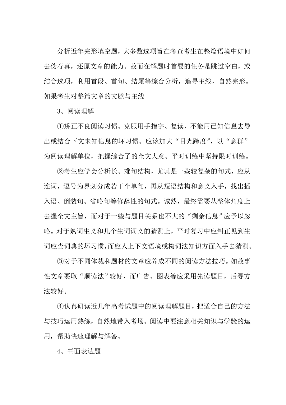 高中英语教学论文《高三英语后期复习学法指导》 .doc_第3页