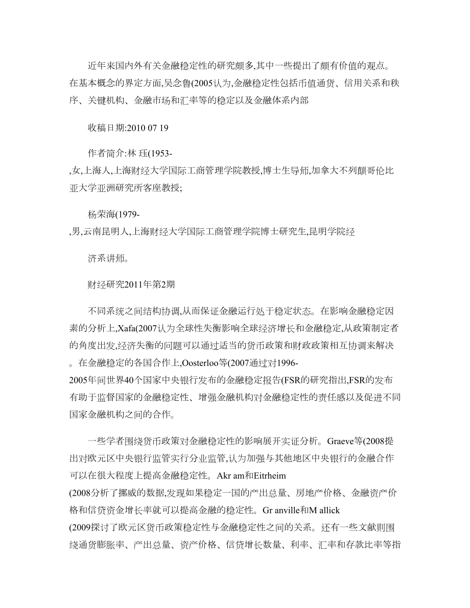 金融稳定性与经济增长的机制分析_基于新兴市场国家和发达国家的概要.doc_第2页