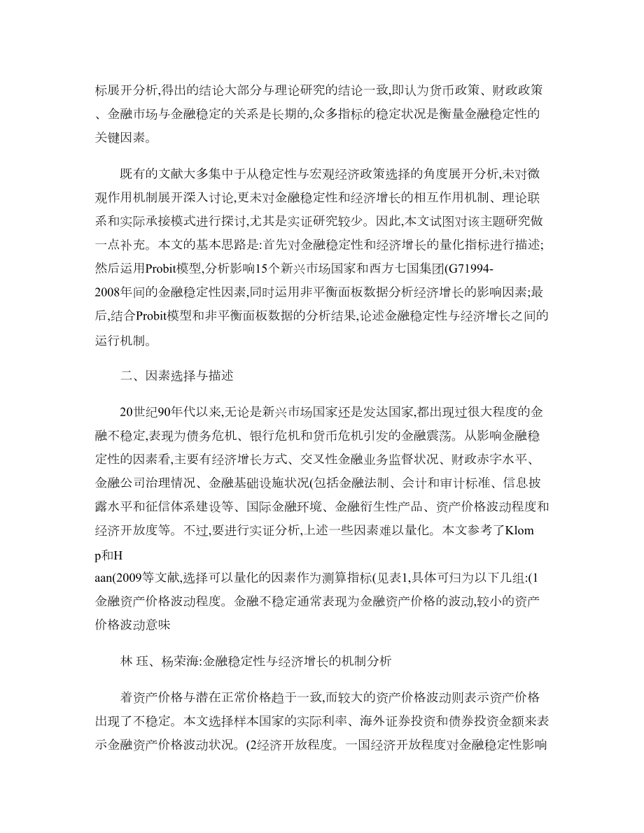 金融稳定性与经济增长的机制分析_基于新兴市场国家和发达国家的概要.doc_第3页