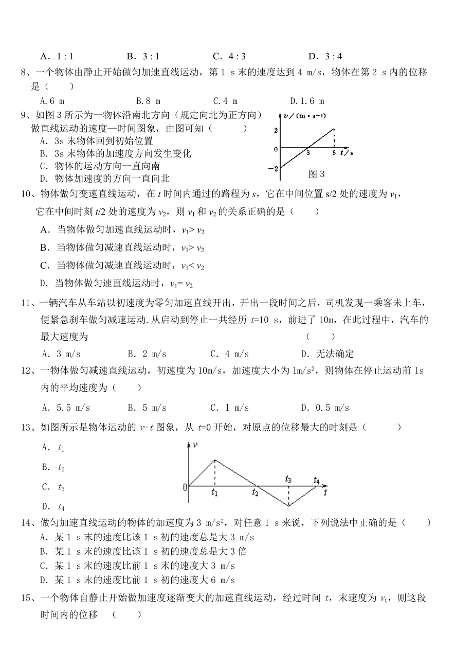 高一物理必修1第一章、第二章月考试题(含答案).doc_第2页