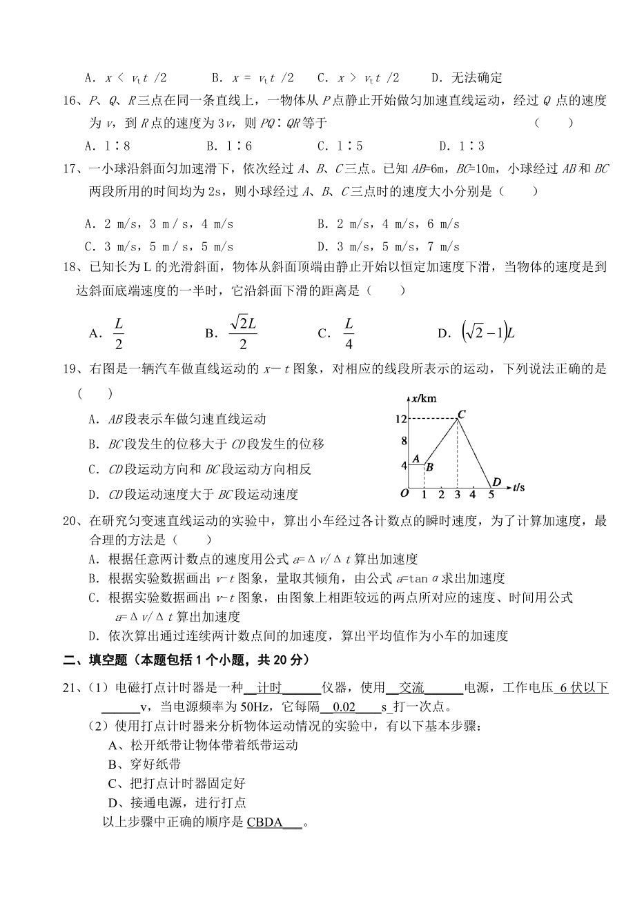 高一物理必修1第一章、第二章月考试题(含答案).doc_第3页