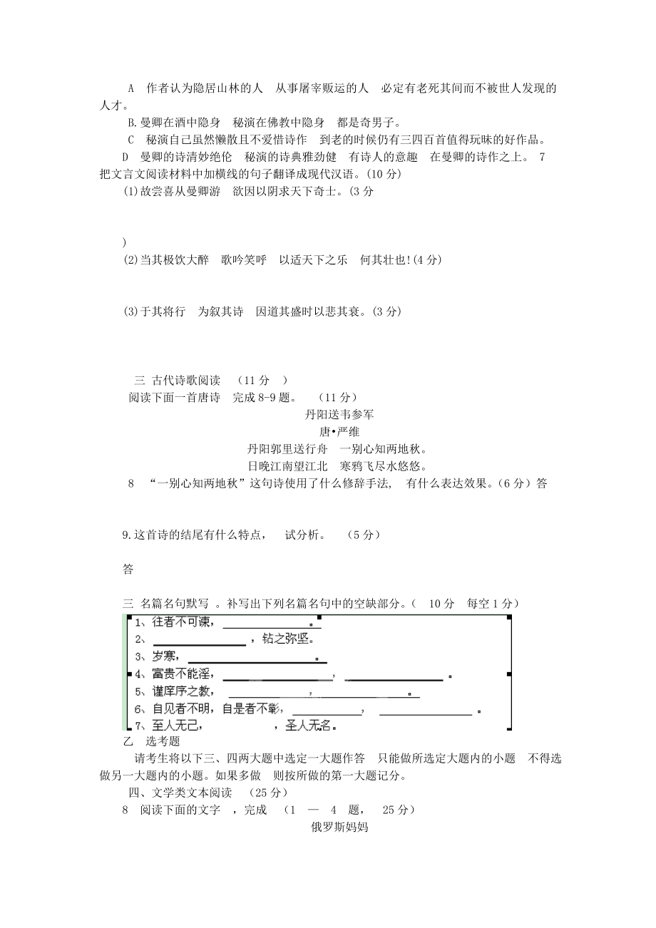 高二语文下学期期末考试试题.doc_第3页