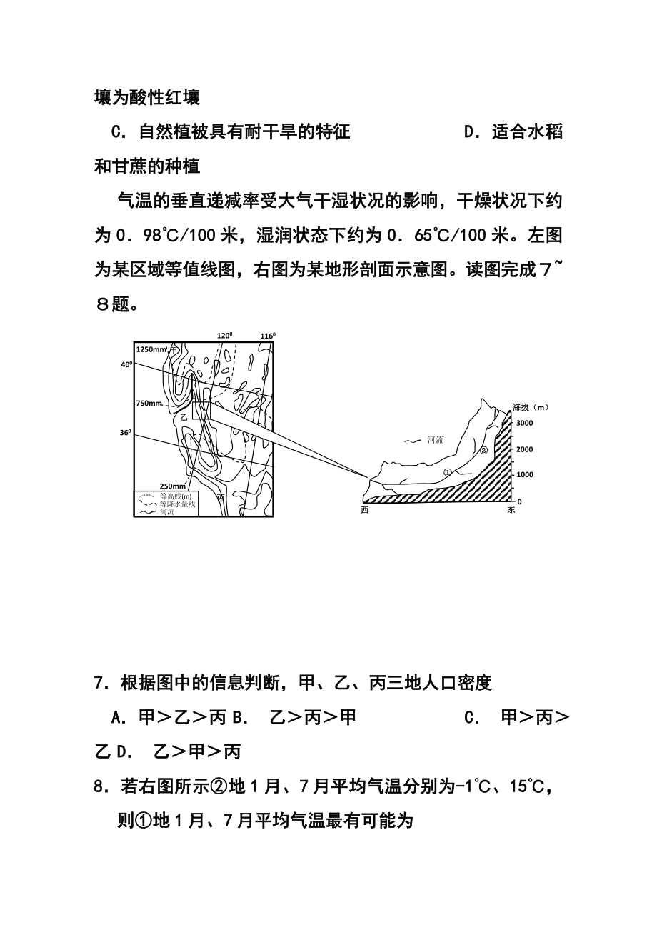 福建省龙岩市一级达标校高三上学期期末质量检查地理试题及答案.doc_第3页