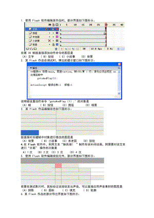 Flash选择题(答案在后面).docx