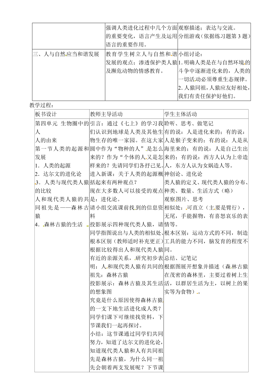 人教七级生物下册教案全册).doc_第2页