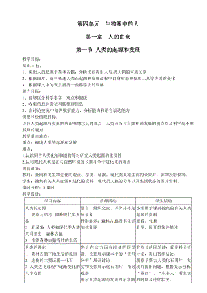 人教七级生物下册教案全册).doc